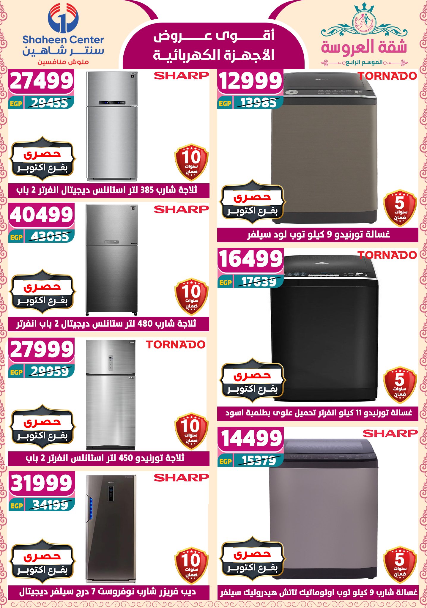 shaheen-center offers from 22may to 9jun 2025 عروض سنتر شاهين من 22 مايو حتى 9 يونيو 2025 صفحة رقم 96